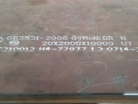 全南低温容器板-09MnNiDR